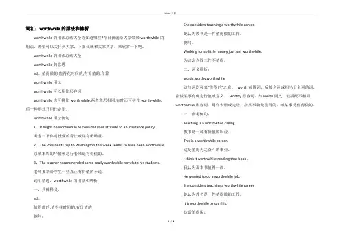 词汇：worthwhile的用法和辨析
