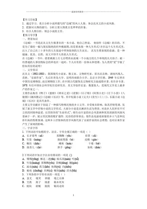 边城导学案及答案精编版