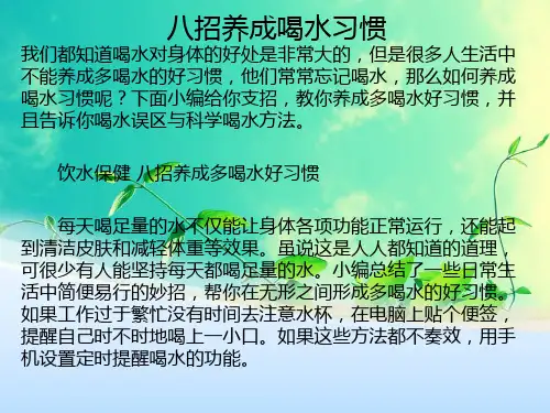 八招养成喝水习惯