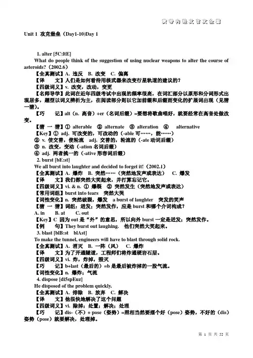 40天攻克大学英语四级·核心词汇分册