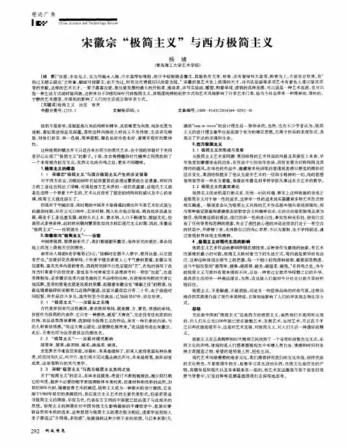 宋徽宗“极简主义”与西方极简主义