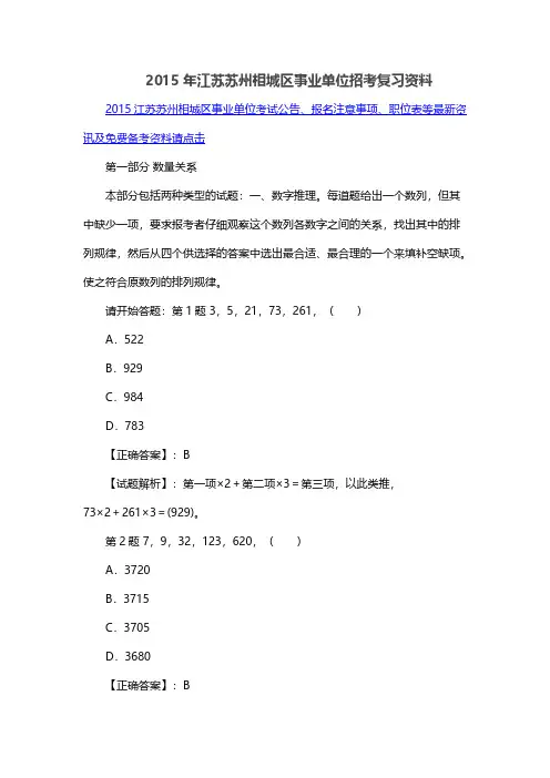 [VIP专享]2015年江苏苏州相城区事业单位招考复习资料