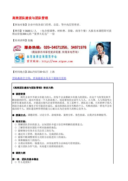 高效团队建设与团队管理