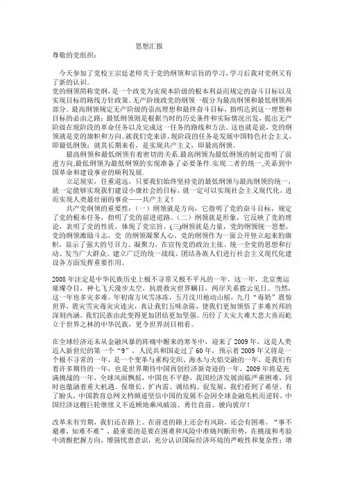 党的纲领和党的宗旨思想汇报