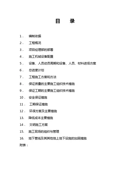 绿化方案