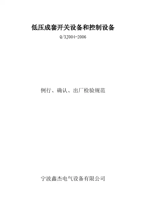 例行、确认、出厂检验规范