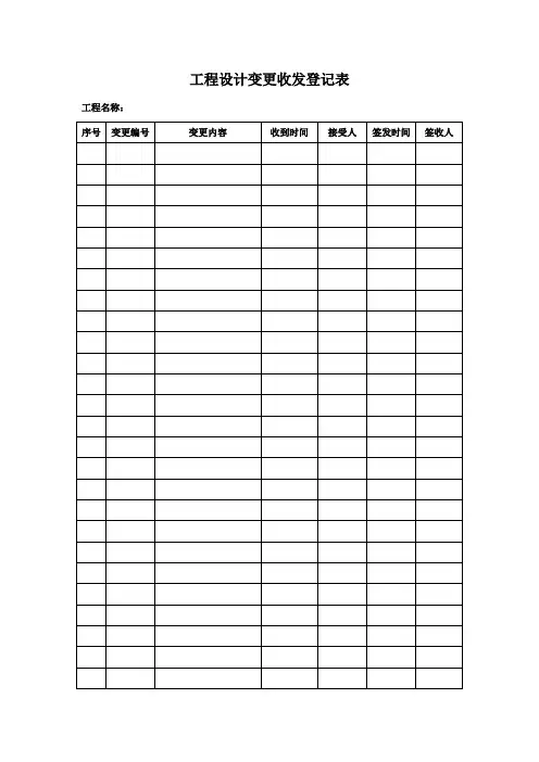 台帐表格