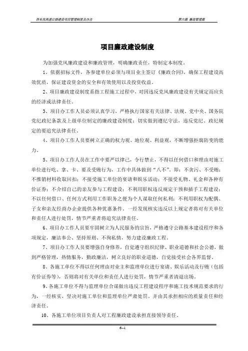 高速公路廉政管理制度
