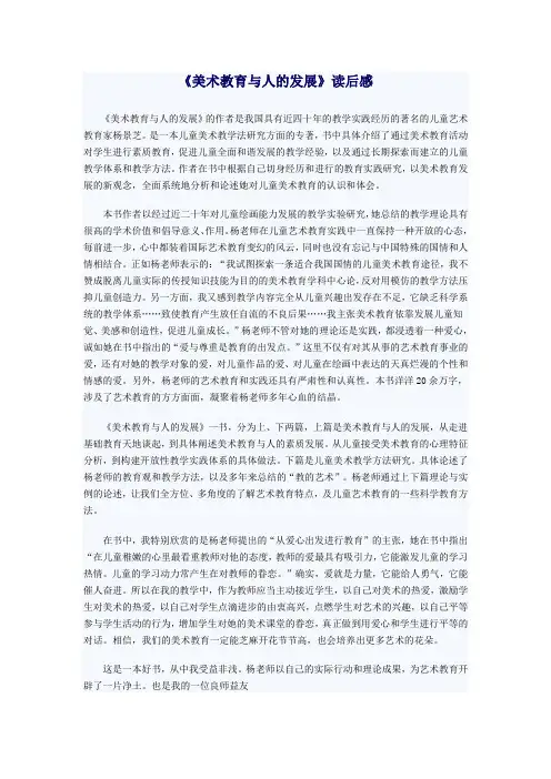 美术教育与人的发展