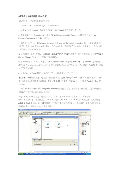 ARCGIS10破解安装法