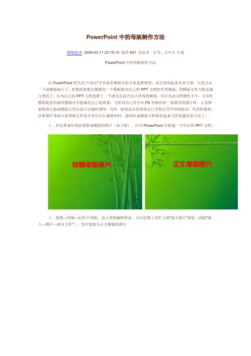 PowerPoint中的母版制作方法