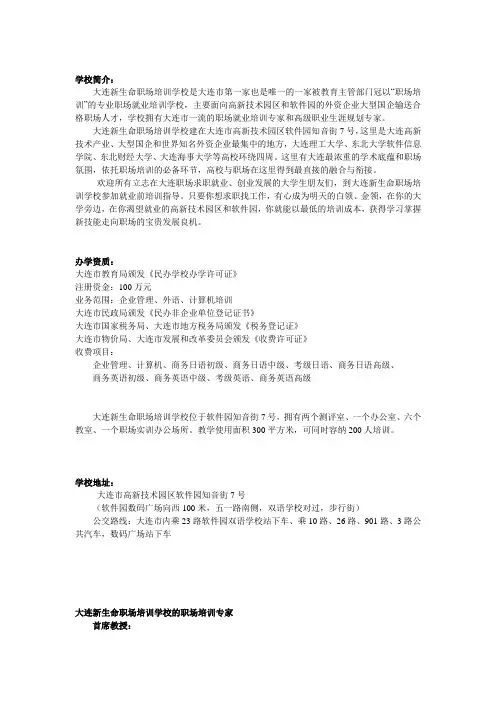 新生命职场培训学校简介资料