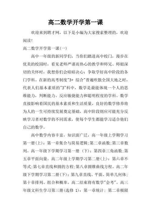 高二数学开学第一课