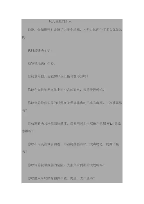 玩儿鲨鱼的女人