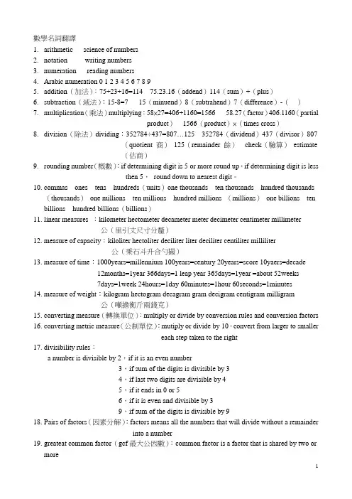 数学名词翻译