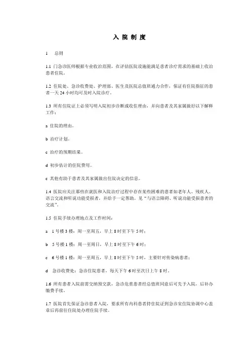 入院制度