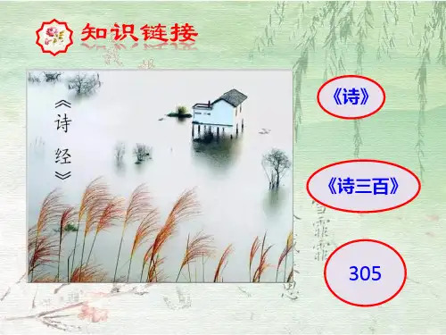 部编版《采薇(节选)》PPT课件1