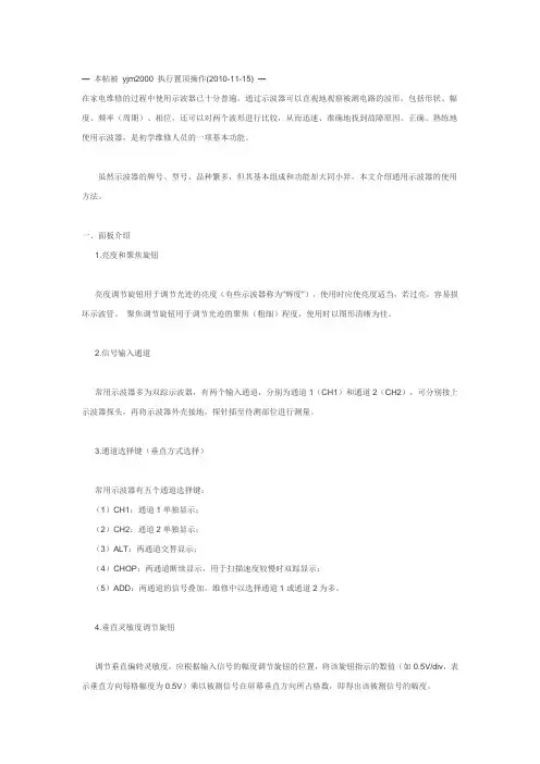 示波器的使用