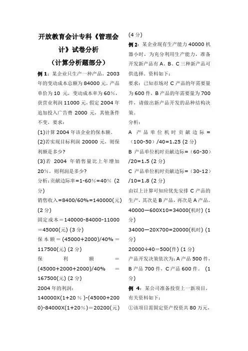 管理会计