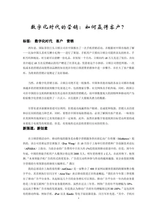 数字化时代的营销