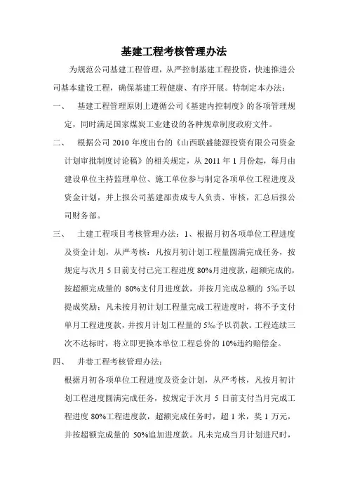 基建工程考核管理办法