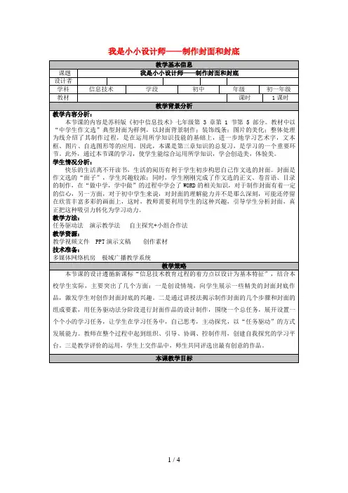 七年级信息技术上册第九课制作封面和封底教案苏教版