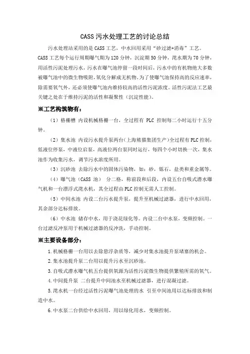 CASS污水处理讨论的总结