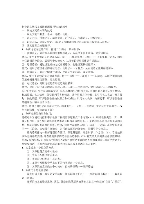 初中语文现代文阅读解题技巧与应试策略