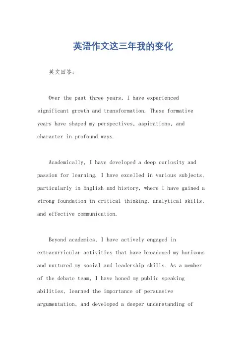 英语作文这三年我的变化