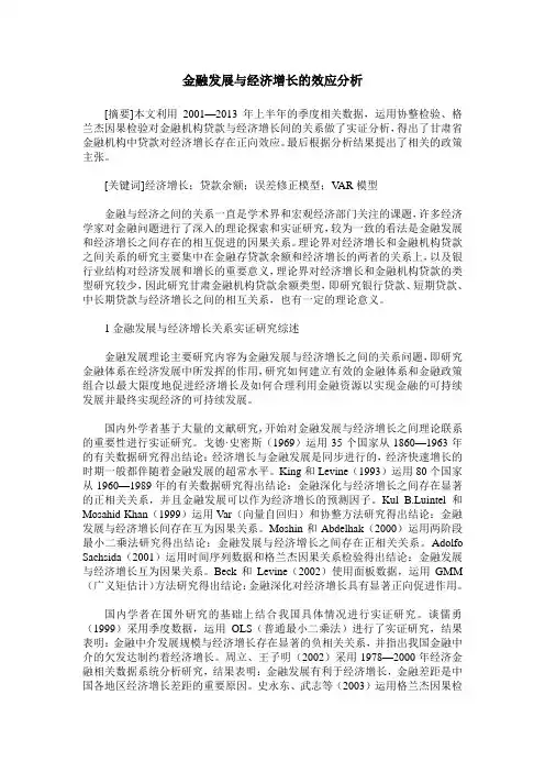 金融发展与经济增长的效应分析