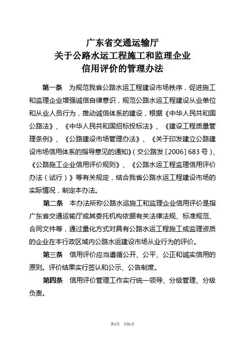 企业信用评价管理办法(粤交基【2010】1755号)