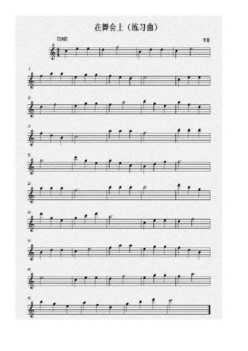 初学长笛12个音练习曲谱