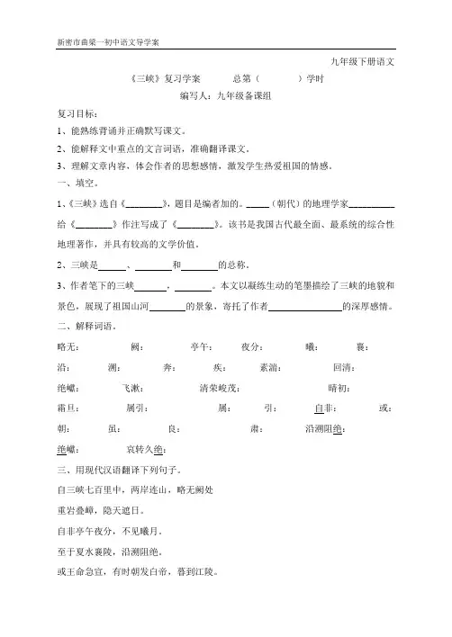 《三峡》复习学案教师用
