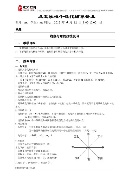 线段和角的画法