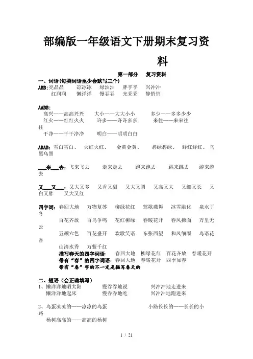 部编版一年级语文下册期末复习资料