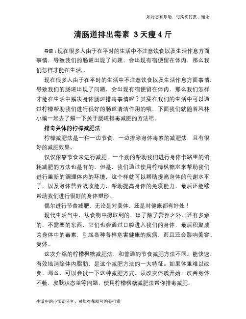 清肠道排出毒素 3天瘦4斤