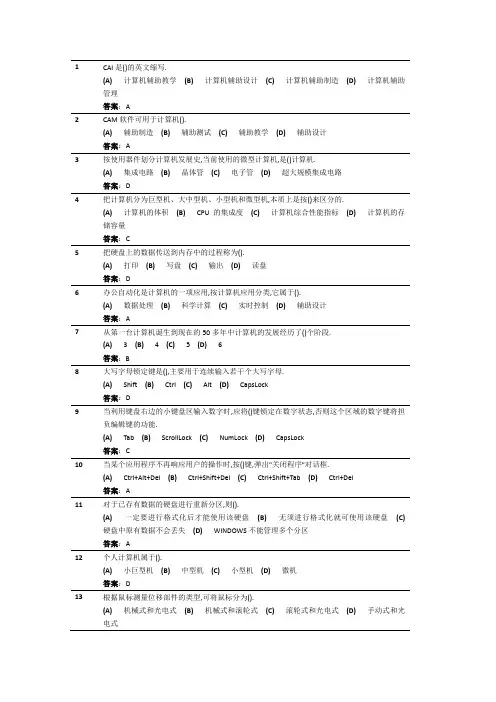计算机二级题库