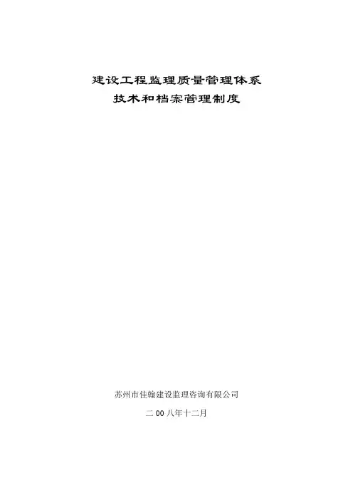 工程监理质量管理体系