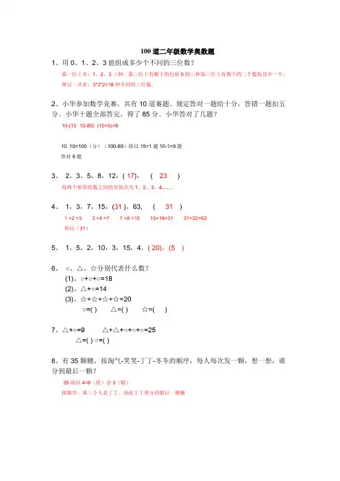 二年级100道奥数题