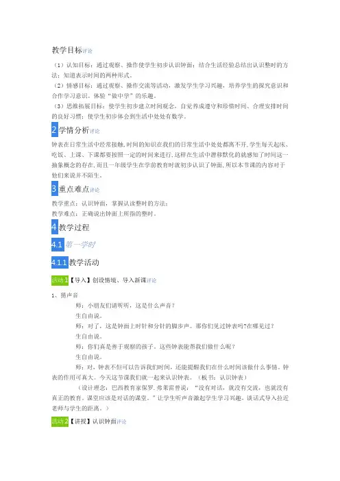 钟表的认识教案