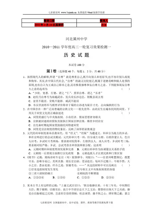 (考试必备)浙江省宁波市八校2011届高三联考试题历史