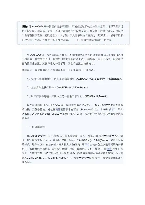 【CorelDRAW教程】CorelDRAW设计彩色平面布置图