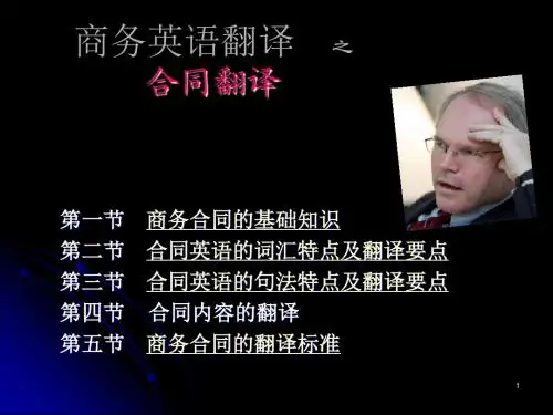 商务合同的英语翻译
