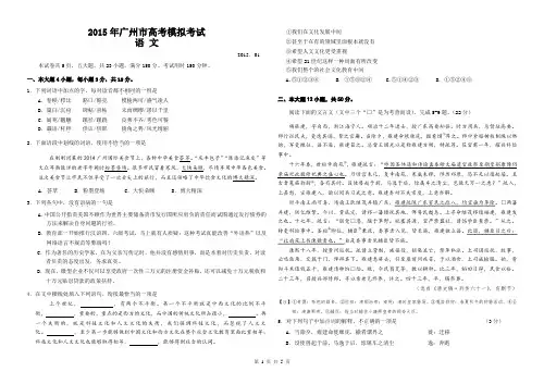 2015年广州市高考模拟考试语文(下篇附有pdf格式答案)