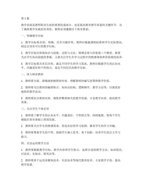 教学实践的基本要求(3篇)