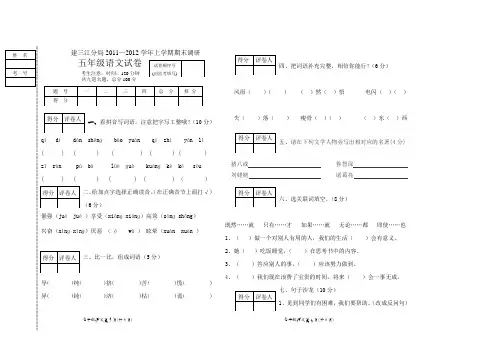 五年级语文题库试题及参考答案