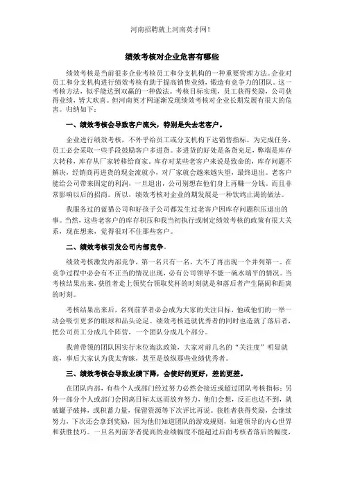 绩效考核对企业危害有哪些