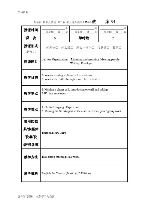 外研社 新职业英语 第二版 职业综合英语1 教案unit1(3-4)复习进程