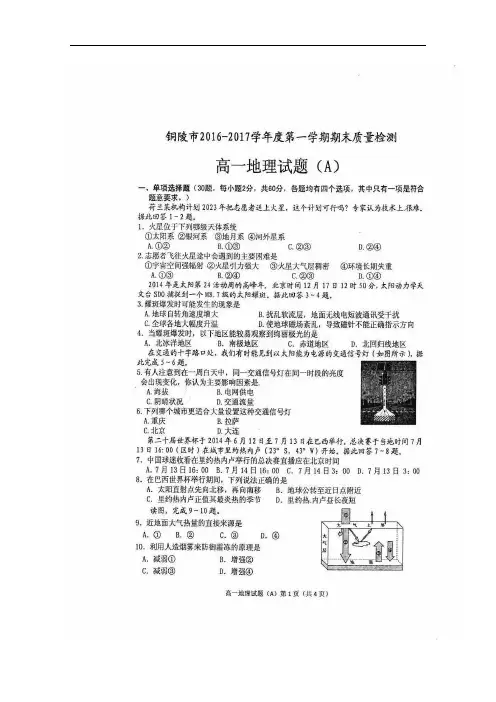 安徽省铜陵市2016-2017学年高一上学期期末考试地理试题 扫描版无答案