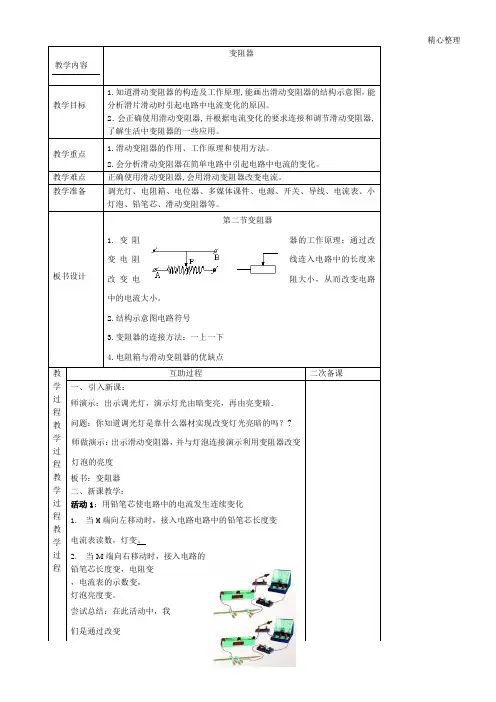 变阻器教案